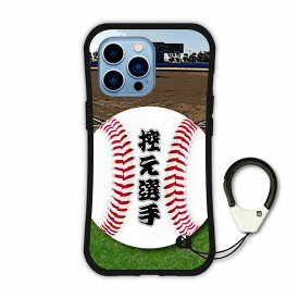 【100円OFFクーポン有】 iPhone12 i-coronケースiPhone 15 Pro 15 Plus 15 Pro Max スマホケース アイフォン 14 13 12 11 SE 第3世代 第2世代 カバー 背面保護 耐衝撃 野球 グラウンド ボール 控え選手