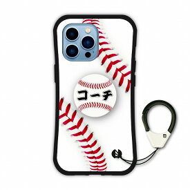 【スーパーセール 大特価】 iPhone15 i-coronケース iPhone 15 Pro 15 Plus 15 Pro Max スマホケース アイフォン 14 13 12 11 SE 第3世代 第2世代 カバー 背面保護 耐衝撃 野球 縫い目 ボール コーチ