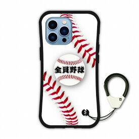 【新生活応援 100円OFFクーポン有】 iPhone15 i-coronケース iPhone 15 Pro 15 Plus 15 Pro Max スマホケース アイフォン 14 13 12 11 SE 第3世代 第2世代 カバー 背面保護 耐衝撃 野球 縫い目 ボール 全員野球