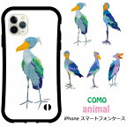 【100円OFFクーポン有 新生活応援】 iPhone15 i-coronケース iPhone 15 Pro 14 Plus 14 Pro Max スマホケース COMO 動物 アニマル柄 13 12 11 SE 第3世代 第2世代 アイホン アイフォン カバー 耐衝撃 ハシビロコウ 鳥 トリ 大きい 口ばし