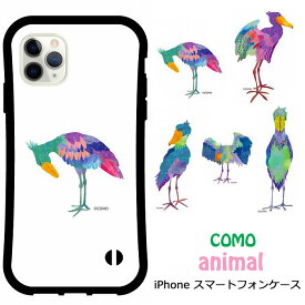 【GW特別 7%OFFクーポン有】 iPhone13 i-coronケース iPhone 15 Pro 14 Pro Max 13 12 11 スマホケース COMO 動物 アニマル柄 アイフォン XS XR アイホンカバー 背面保護 耐衝撃 ハシビロコウ おじぎ 羽ばたく