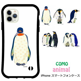 【GW特別 7%OFFクーポン有】 iPhone13 i-coronケース iPhone 15 Pro 14 Pro Max 13 12 11 スマホケース COMO 動物 アニマル柄 アイフォン XS XR アイホンカバー 背面保護 耐衝撃 コウテイペンギン 親子 ペンギン 仲間
