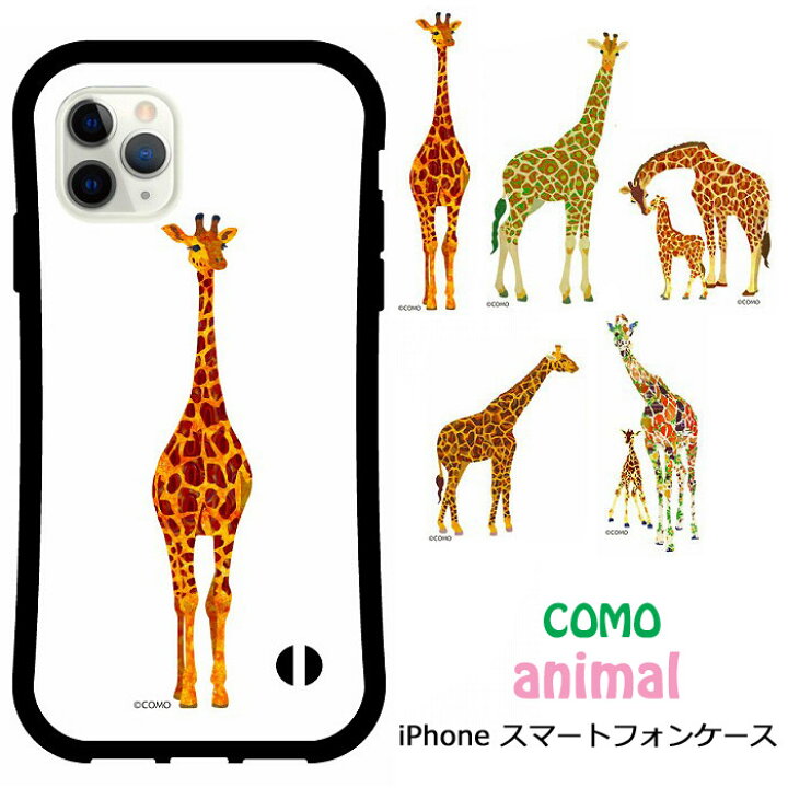 楽天市場 お得な 12 Offクーポン有 7 11まで Iphone13 I Coronケース 13 Pro 13 Mini 13 Pro Max 12 12 Pro 12 Mini Se 第2世代 11 7 8 スマホケース Tpu 耐衝撃 Como デザイン アニマル キリン 正面 親子 カラフル