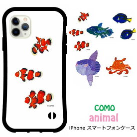 【スーパーセール 大特価】 iPhoneSE 第3世代 i-coronケース iPhone 15 Pro 14 Plus 14 Pro Max スマホケース COMO 動物 アニマル柄 13 12 11 SE 第2世代 アイホン アイフォン カバー 耐衝撃 シーラカンス マンボウ メンダコ 魚