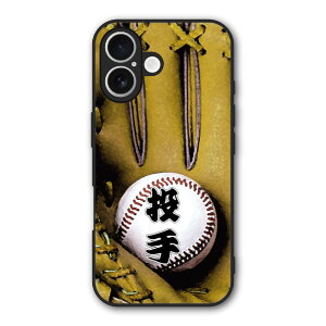 【期間限定 10%OFFクーポン】 iPhone12 ケース スマホケース Slim case 耐衝撃 iPhone 16e 15 14 13 12 ギャラクシー シャオミ ハードケース 耐衝撃 カメラ周り保護 側面保護 野球 ナチュラル グローブ ピ