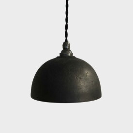 南部鉄器 釜定 ペンダント 照明 ドーム 荒し [ ペンダントライト 北欧 小さめ ダイニング キッチン ペンダント 照明 おしゃれ ペンダントライト ]