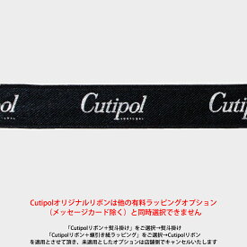 Cutipol社商品 ギフトボックスセットのみ Cutipol ラッピング リボン ブラック