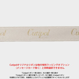 Cutipol社商品 ギフトボックスセットのみ Cutipol ラッピング リボン ホワイト