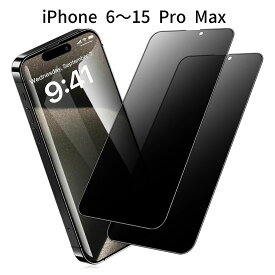 iPhone シリーズ 覗き見防止 フィルム｜iPhone 6〜15 Pro Max対応｜9H 強化ガラス 超薄型 0.33mm｜指紋防止 飛散防止 アンチグレア仕様