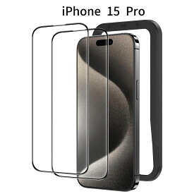 iPhone 15 Pro ガラスフィルム｜黒縁あり全面保護9H強化｜ガイド枠付き2枚セット