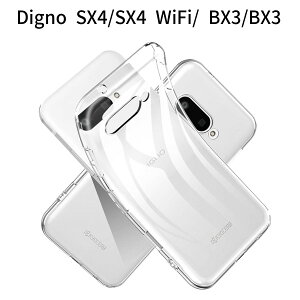 Digno SX4/SX4 WiFi/Digno BX3/BX3 �N���A TPU �P�[�X ���^|�����\�t�g�J�o�[|�ϏՌ��E����~��|���C�����X�[�d�Ή�