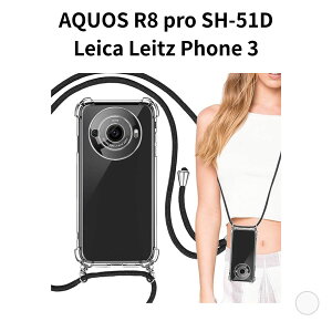 AQUOS R8 pro SH-51D/Leica Leitz Phone 3 P[X NA  Jo[ V_[ Xgbvt ΂ߊ| | | TPU ^ y ϏՌ \tgop[  Heofuixt