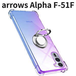 arrows Alpha F-51F �����O�t�� TPU �P�[�X ���^ �y�� �O���f�[�V���� �ϏՌ� �w��h�~ �ԍڃz���_�[�Ή� �A���[�Yalpha �J�o�[ �p�[�v���u���[