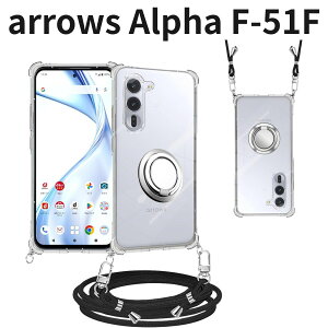 arrows Alpha F-51F �S���� �P�[�X TPU �ϏՌ� �����O�t�� �X�^���h �ԍڃz���_�[�Ή� �X�g���b�v�t �N���A