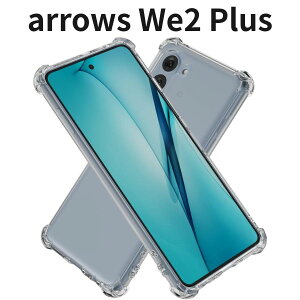 arrows We2 Plus �ϏՌ� �P�[�X F-51E �Ή� �N���A TPU �J�o�[ �X�g���b�v�z�[���t �ČRMIL�K�i �Ռ��z���|�P�b�g���� Hy+