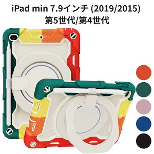 iPad min 7.9�C���` (2019/2015) ��5����/��4���� 360°��]�X�^���h �V�����_�[�t�� �ϏՌ� �O�w�\�� �y�����[ �h�o �V���R�� �n�[�h �L�b�Y�Ή� �J���t�����b�h