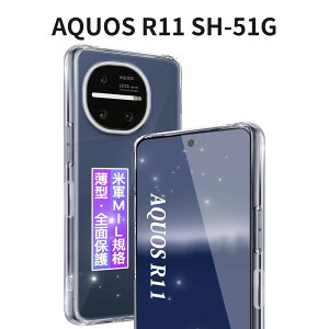 AQUOS R11 SH-51G �P�[�X �N���A TPU �ČRMIL�K�i ���ϖh�~ �ϏՌ� ���^ �J�����ی� �h�w�� ���C�����X�[�d�Ή� �\�t�g�J�o�[ SH-M35�Ή� �X�}�z�P�[�X