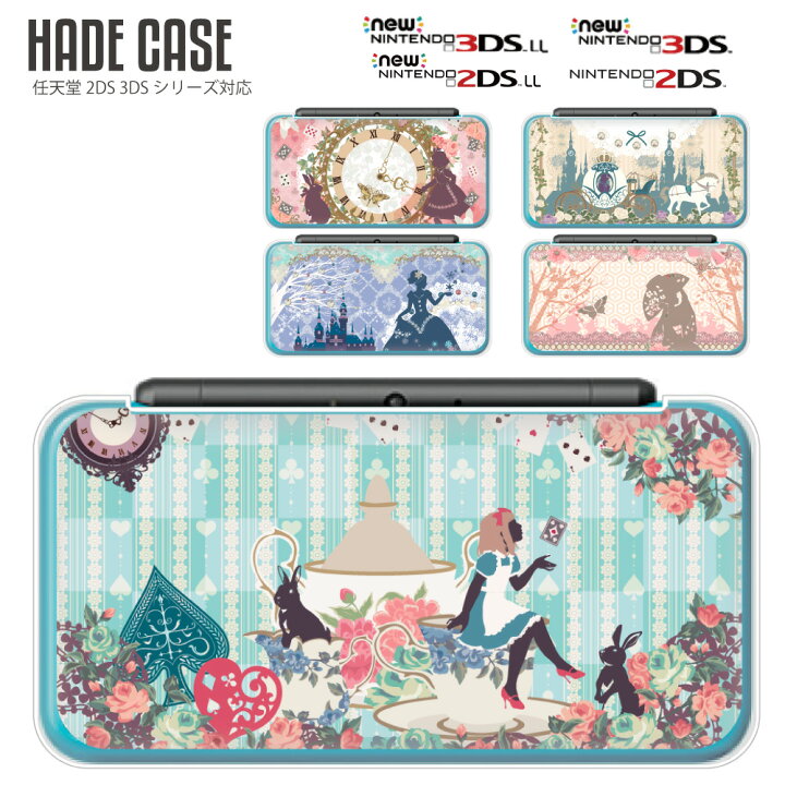 楽天市場 P10倍 10 Offクーポン 2ds 3dsのイメチェンに人気 2dsケース Newニンテンドー2ds Ll ニンテンドー3ds ケース New 3ds Ll カバー 2ds クリアカバー 3dsllケース New3dsカバー Nintendo New2dsll 本体 保護ケース こども プレゼント 新型 デジカジ 楽天市場店