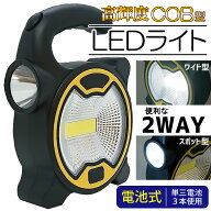 【在庫限り】 ポータブル LEDライト 懐中電灯 LED ワークライト スポットライト 非常用ライト 吊り下げ …