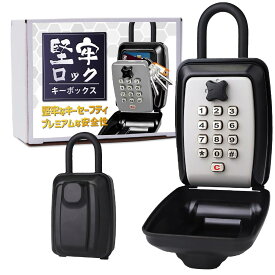 キーボックス「堅牢ロック」プッシュ式 ボタン式 防水カバー 2Way取付 屋外 防水 鍵 収納ボックス ダイヤル式 壁掛け 暗証番号 大容量 ロックポケット アパート マンション 事務所 倉庫 工事現場 無人 合金 鍵の保管 盗難防止
