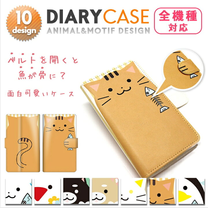 楽天市場 新生活10 クーポンあり Iphone8 Plus ケース 手帳型 スマホケース ねこ 猫 アニマル 動物 かわいい スマホカバー 手帳型ケース 人気 お勧め おすすめ デジカジ 楽天市場店