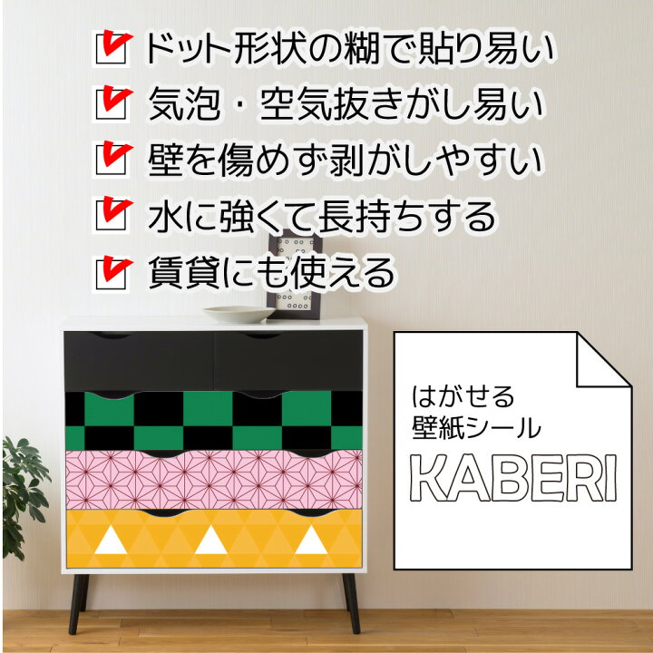 楽天市場 サンプル はがせる 壁紙シール 和柄模様 Kaberi カベリ 壁紙シート 防水 家具 家電 インテリア 部屋 リメイクシート 子供部屋 和風 キッズルーム こども キッズ 男の子 女の子 アニメ 漫画 コスプレ 賃貸 剥がせる デジカジ 楽天市場店