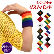 【即納】 ＼楽天ランキング獲得／ リストバンド ダンス 応援 チア 発表会 イベント用 手元アクセサリー …