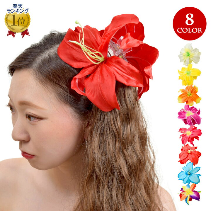 楽天市場】フラダンス衣装 ヘアクリップ アクセサリー ハワイ 小物 髪