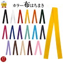 【即納】カラー布ハチマキ はちまき ハチマキ 小物 運動会 体育祭 応援団 よさこい お祭り ダンス 祭り衣装 JCC2414 …