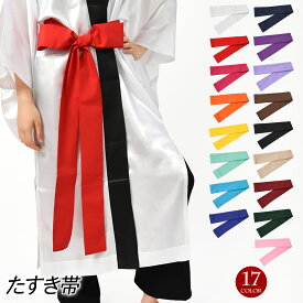 【即納】よさこい衣装 たすき 帯 無地 紐 ロング 長尺 ダンス 衣装 小物 お祭り 用品 太鼓 ソーラン節 舞台衣装 よさこい踊りステージ 踊り ひも 帯ベルトダンス用品 祭り用品 体育祭 運動会 舞台 大人 子供 レディース/ジュニア/キッズ 全16色 V37A01 zik-t [M便 1/3]