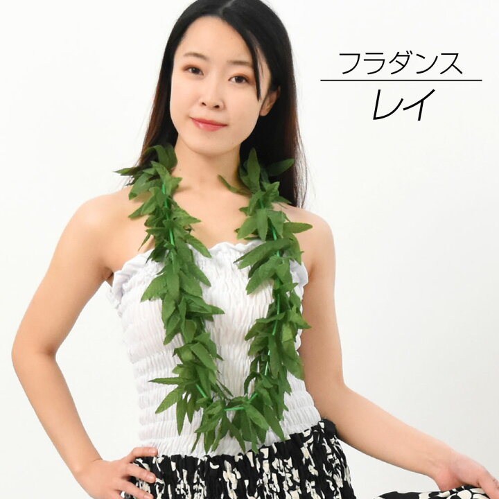 楽天市場】【即納】フラダンス衣装 レイ 葉 造花 フラ衣装 首飾り
