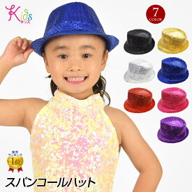＼楽天ランキング獲得／ 【即納】子供用 スパンコール 中折れ ハット 帽子 ダンス衣装 コスプレ ステージ衣装 小物 小道具 発表会 黒 金 銀 CA45261 キッズ ブラック/シルバー/レッド/ゴールド/ロイヤルブルー/ピンク/パープル 頭周囲54cm ha-k
