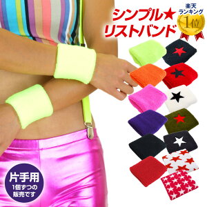 男女ジュニア おしゃれで便利 パイル生地のリストバンドのおすすめランキング キテミヨ Kitemiyo