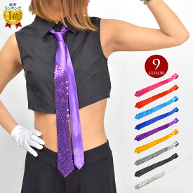 ＼楽天ランキング獲得／ 【即納】アクセサリー スパンコールネクタイ ダンス衣装 小物 小道具 MC95197 レディース/ジュニア/キッズ ロング丈/ナロータイ/切替え模様 ピンク/レッド/ブルー/パープル/ゴールド/シルバー/ブラック フリー [M便 1/5]