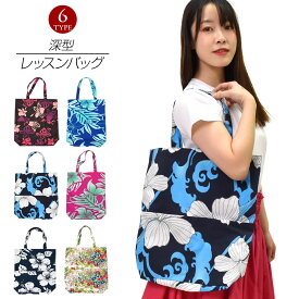 【即納】ハワイ柄 マチ付き レッスンバッグ トートバッグ エコバッグ マルチバッグ パウスカートケース 総柄 ハイビスカス ハワイアン雑貨 オシャレ 折り畳み ポケット付き 大容量 JA10531 日本製 綿混 [M便 1/2] PNF