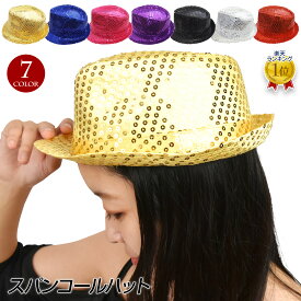 【即納】＼楽天ランキング獲得／ 帽子 スパンコールハット 中折れハット ダンス衣装 小物 小道具 キラキラ マジック衣装 コスプレ衣装 ステージ衣装 黒 金 銀 CA1591 レディース メンズ ブラック シルバー レッド ゴールド ロイヤルブルー ピンク パープル 頭周囲58cm