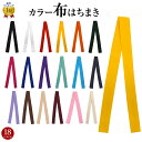 ＼楽天ランキング獲得／ 【即納】カラー布ハチマキ はちまき ハチマキ 小物 運動会 体育祭 応援団 よさこい お祭り ダ…