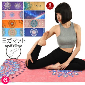 【即納】【送料込み(沖縄除く)】ヨガマット 約6mm 大判 厚手 (約177cm×70cm) ヨガデザインマット 収納ストラップ付き ヨガマット 柄 ヨガマット 天然ゴム トレーニングマット ヨガ 滑らない マット フィットネス ストレッチ ピラティス ホットヨガ スポーツ 全7柄 NC25P11
