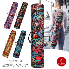 【即納】ヨガマットケース ヨガバッグ ヨガマットバッグ バッグ フィットネスマットバッグ 長物バッグ 防水 防傷 軽量 レディース メンズ 男女兼用 ポケット付き かわいい おしゃれ 手持ち ショルダー ナイロン100％ エスニック 約76cm×16cm Y35P25 [M便 2/3]