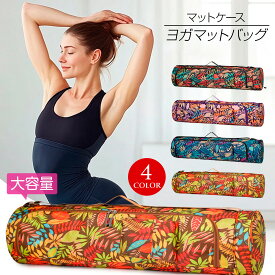 【即納】ヨガマットケース ヨガバッグ ヨガマットバッグ バッグ 大きめ 大容量 フィットネスマットバッグ 長物バッグ 防水 防傷 軽量 レディース メンズ 男女兼用 ポケット付き おしゃれ 手持ち ショルダー ナイロン100％ 約90cm×21cm Y63L89