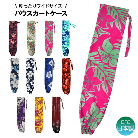 ＼楽天ランキング獲得／ ＼楽天1位獲得／ 【即納】フラダンス パウケース フラ の 衣装袋 フラダンス衣装ケース パウ袋 筒 しまう 運ぶ カバー ダンス小物 JT21d73 綿混 [M便 1/3] PNF