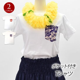 【即納】フラダンス衣装 リーフ柄 ポケット付き Tシャツ ダンス衣装 トップス フラ ハワイ衣装 リーフ 葉 レッスンウェア レッスン着 レディース 綿100％ 半袖/丸首 無地 Mサイズ ホワイト HD28A08 [M便 1/2] PNF