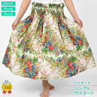 【即納】 ＼楽天ランキング獲得／ フラダンス 衣装 シングル パウ スカート ダンススカート ハワイアン …