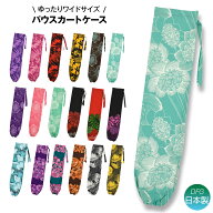 【即納】 ＼楽天ランキング獲得／ フラダンス パウケース フラ の 衣装袋 フラダンス衣装ケース パウ袋 …