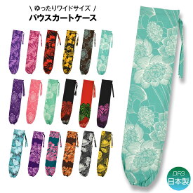 【即納】＼楽天ランキング獲得／ フラダンス パウケース フラ の 衣装袋 フラダンス衣装ケース パウ袋 筒 しまう 運ぶ カバー ダンス小物 綿混 Y52E16 [M便 1/3] PNF