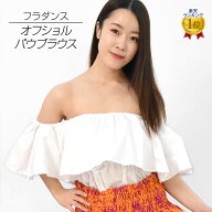 ＼楽天ランキング獲得／ 【即納】フラダンス衣装 トップス JB75216 オフショルダーブラウスレッスン着 ダ…