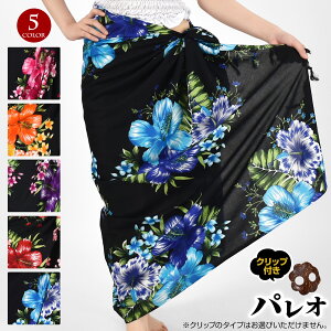 【即納】フリンジ付きパレオ パレオ 大判 カバーアップ 体型カバー 水着 リゾートダンス 衣装 フラダンス インテリアカバー タペストリー レディース/レーヨン100%/大判/フリンジ/長方形型/