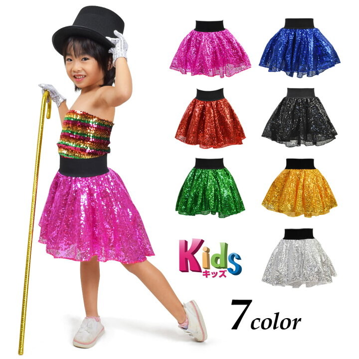 楽天市場 子供服 女の子 ミニスカート チュチュ パニエ ダンススカート フィッシュテール スパンコール ヘムスカート T キッズ ストレッチ素材 裏地あり ウエストゴム ピンク レッド ブルー グリーン ブラック ゴールド シルバー キッズフリー 100cm 130cm 楽ギフ