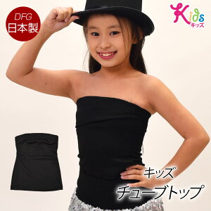 ダンス キッズトップス チューブトップの人気商品 通販 価格比較 価格 Com