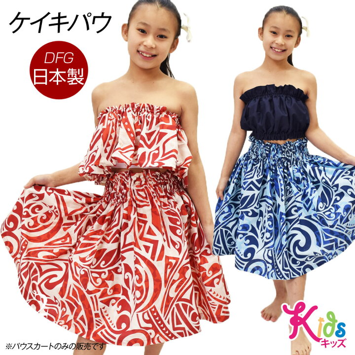 楽天市場】フラダンス衣装 ケイキ パウスカート キッズ 子ども フラ